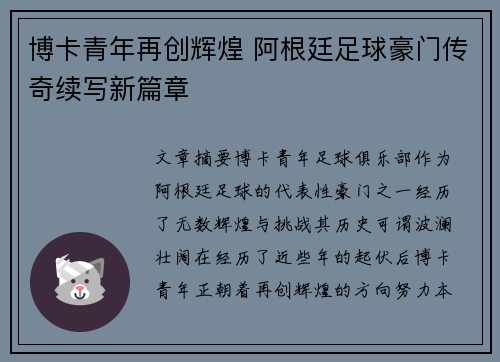 博卡青年再创辉煌 阿根廷足球豪门传奇续写新篇章 博卡青年再创辉煌 阿根廷足球豪门传奇续写新篇章