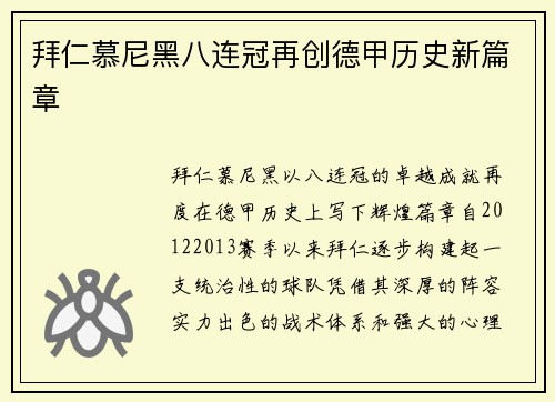 拜仁慕尼黑八连冠再创德甲历史新篇章 拜仁慕尼黑八连冠再创德甲历史新篇章