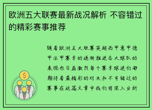 欧洲五大联赛最新战况解析 不容错过的精彩赛事推荐 欧洲五大联赛最新战况解析 不容错过的精彩赛事推荐