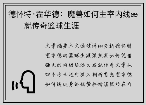 德怀特·霍华德:魔兽如何主宰内线成就传奇篮球生涯 德怀特·霍华德:魔兽如何主宰内线成就传奇篮球生涯