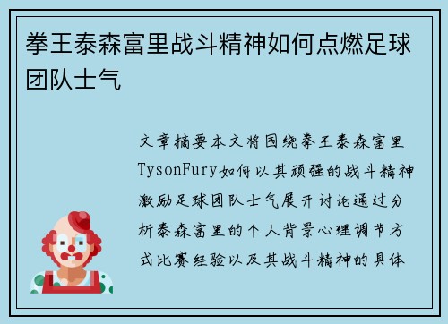 拳王泰森富里战斗精神如何点燃足球团队士气 拳王泰森富里战斗精神如何点燃足球团队士气