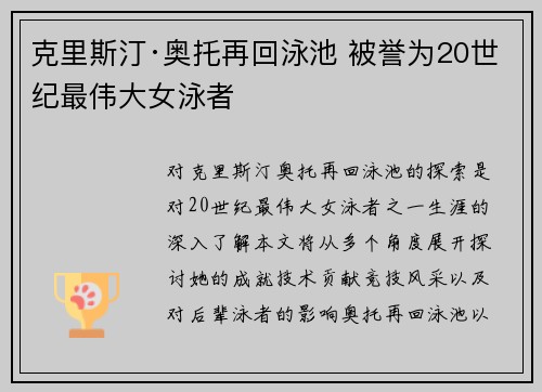克里斯汀·奥托再回泳池 被誉为20世纪最伟大女泳者 克里斯汀·奥托再回泳池 被誉为20世纪最伟大女泳者