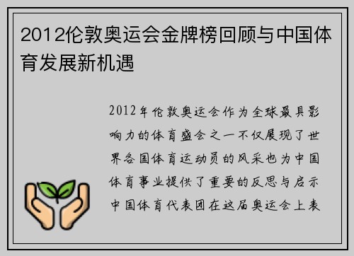 2012伦敦奥运会金牌榜回顾与中国体育发展新机遇 2012伦敦奥运会金牌榜回顾与中国体育发展新机遇