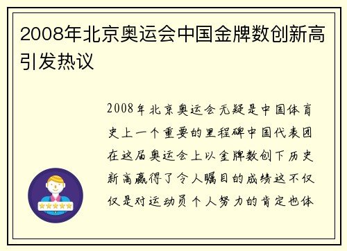 2008年北京奥运会中国金牌数创新高引发热议 2008年北京奥运会中国金牌数创新高引发热议