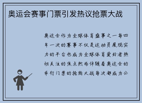 奥运会赛事门票引发热议抢票大战