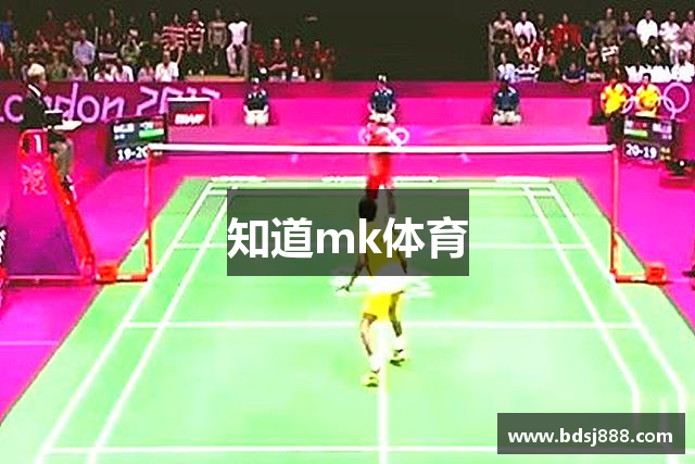 知道mk体育